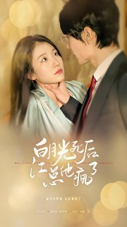 白月光死后江总他疯了 (108集) | 短剧