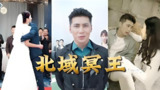 北域冥王 (84集) | 短剧