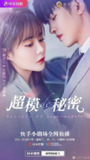 短剧《超模的秘密》全集（93集）| 时尚圈逆袭虐恋