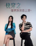 超时空恋爱&快穿之渣男次次爱上我 (84集) | 短剧
