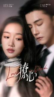 短剧《撩心&暗撩》全集（80集）| 杜亚飞×麦童 双线恋爱攻略