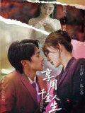 短剧《享用千金人生》全集（70集）| 王玥伊×韩凤儿 双生姐妹身份互换