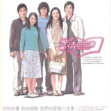 音乐专辑《爱情白皮书》电视原声带 ALAC无损音质，纯爱偶像剧经典配乐