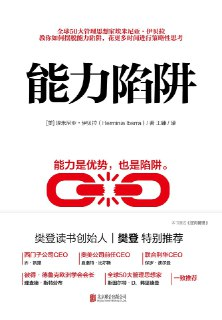 书籍《能力陷阱》自我提升指南 多格式电子书（PDF+AZW3+EPUB+MOBI）打破舒适区实现全面发展