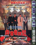 [非常嫌疑犯][1995][国英多音轨[1080P蓝光][6.3G]