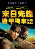 [疯狂的麦克斯][全1-5部合集][双语字幕][4K HDR][107G]