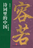 电子书《诗词里的中国：纳兰容若词传》小说文学，展现孤独深情的纳兰容若