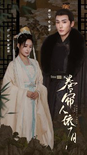 短剧《卷帘人依旧》全74集 | 韩江宇×何适现象级霸总虐恋