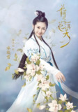 花谢花飞花满天 (28集) 董泽馨 | 短剧