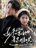 妹宝她超难哄 (68集) 杜培源&王槿 | 短剧