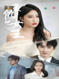 短剧《复仇吧女王》全集（100集），讲述女主苏洛在遭受家暴和背叛后，联合律师和侦探展开复仇行动的都市悬疑复仇剧