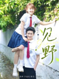 见野 (79集) 杨鹏丞&翟一莹 | 短剧