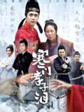寒门孝子泪 (31集) 张杉 | 短剧