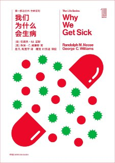 《我们为什么会生病》(百科)[PDF+AZW3+EPUB+MOBI]