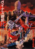 金星战记 ヴイナス戦記 (1989) 1080 中字 豆瓣7.3