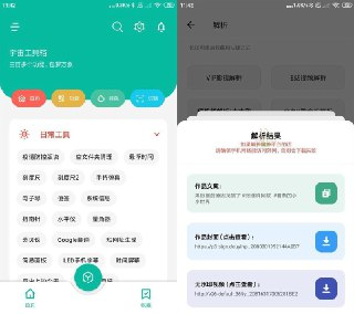 宇宙工具箱安卓绿化修复版 - 小巧多功能工具箱软件