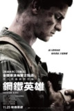 《血战钢锯岭》(2016)[1080P][简繁英字幕][战争/传记/历史][安德鲁·加菲尔德/萨姆·沃辛顿/雨果·维文]