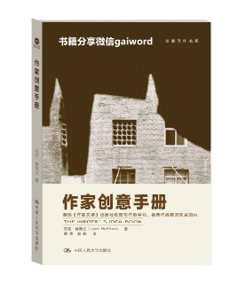 作家创意手册 [学习教育]
