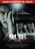 [鬼影][2004][简繁英字幕][4K HDR][18.3G]