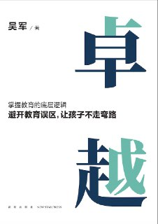 《卓越》(教育)[PDF+AZW3+EPUB+MOBI]