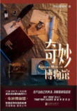 奇妙博物馆 [小说文学]
