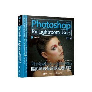 摄影师必备后期处理技法 PHOTOSHOP+LIGHTROOM