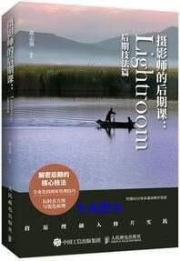 摄影师的后期课 Lightroom后期技法