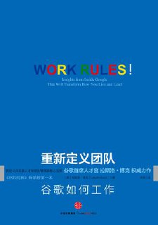 重新定义团队 [经营管理]