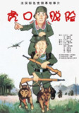 [虎口脱险][1966][内封双语字幕][4K EDR][12G]
