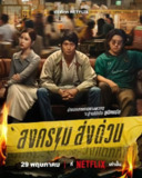 疯狂独角兽(2025)【7集全】【NF.1080P】【泰英双语】【内封简繁英字幕】