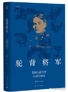 驼背将军 [历史传记]