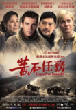 [黄石的孩子][2008][英语中字][1080P][3.8G]