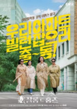 主妇侦探社(2025)1080P高清