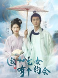 我和龙女有个约会 (30集) 唐治璇&曹嘉怡 | 短剧