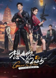 短剧《想去你的2025》全集（18集），王子奇&加奈那&罗嘉麒&千喆&林潇主演