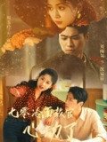 短剧《七零冷面教官心动了》全集（51集），刘雨昊&周玉玲主演年代爱情短剧