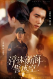 短剧《浮沫溺海誓成空》全集（60集），宋哲伦主演虐恋情深力作