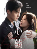 短剧《心债》全集（50集）| 余沛杉与申晴演绎情感纠葛，心债难还的都市爱情故事
