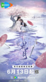 国产玄幻电视剧《花月》4K【全集 更新14】（2025） | 重生权谋×宿命燃战