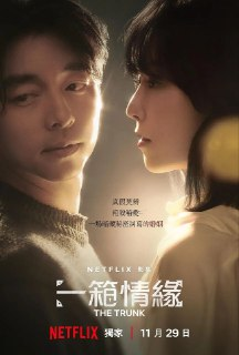 一箱情缘(2024)【8集全】【NF.1080P】【内封简繁英字幕】【徐玄振/孔刘】
