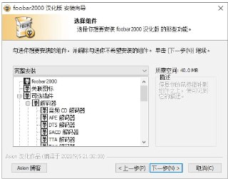 Foobar2000 v2.24.5.20250614 汉化增强版