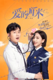 国产热门电视剧《爱的厘米》（2020）全44集 1080P高清国语中字完整版