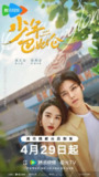 电影《少年巴比伦》（2024）剧情 爱情 青春成长 90年代