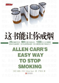 《这书能让你戒烟》(健康)[PDF+AZW3+EPUB+MOBI]