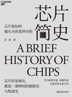 《芯片简史》(科技)[PDF+AZW3+EPUB+MOBI]