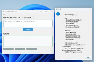 Thunder-HTTPS | 迅雷链接秒转 HTTP 专属链瞬间变通用