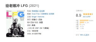 给老娘冲 LFG (2021)