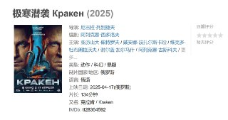 极寒潜袭 Кракен (2025)