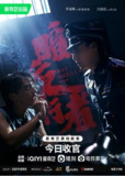 [国产剧][暗夜行者][2022][全24集][国语中字][1080P高码][19G]
