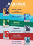 新人类心理丛书(共6册) [人文社科]